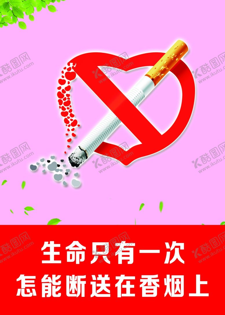 编号：98461612091745587662【酷图网】源文件下载-禁止吸烟牌