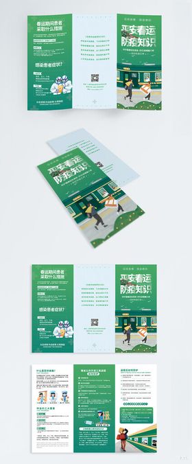 绿色折页折页三折页