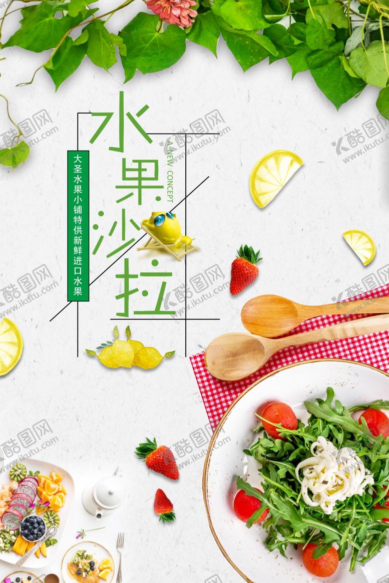 编号：39670207010509022913【酷图网】源文件下载-水果沙拉西餐厅