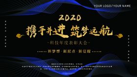 年会背景板