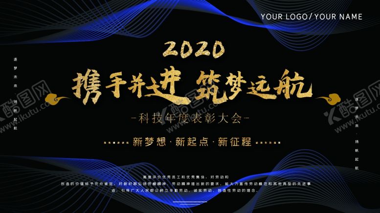 编号：31047909251956314067【酷图网】源文件下载-年会背景板