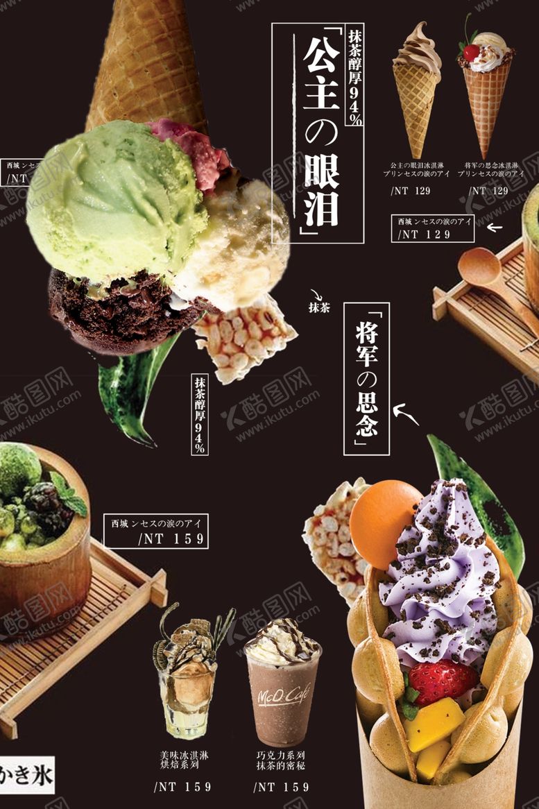 编号：42316706291110588804【酷图网】源文件下载-冰淇淋