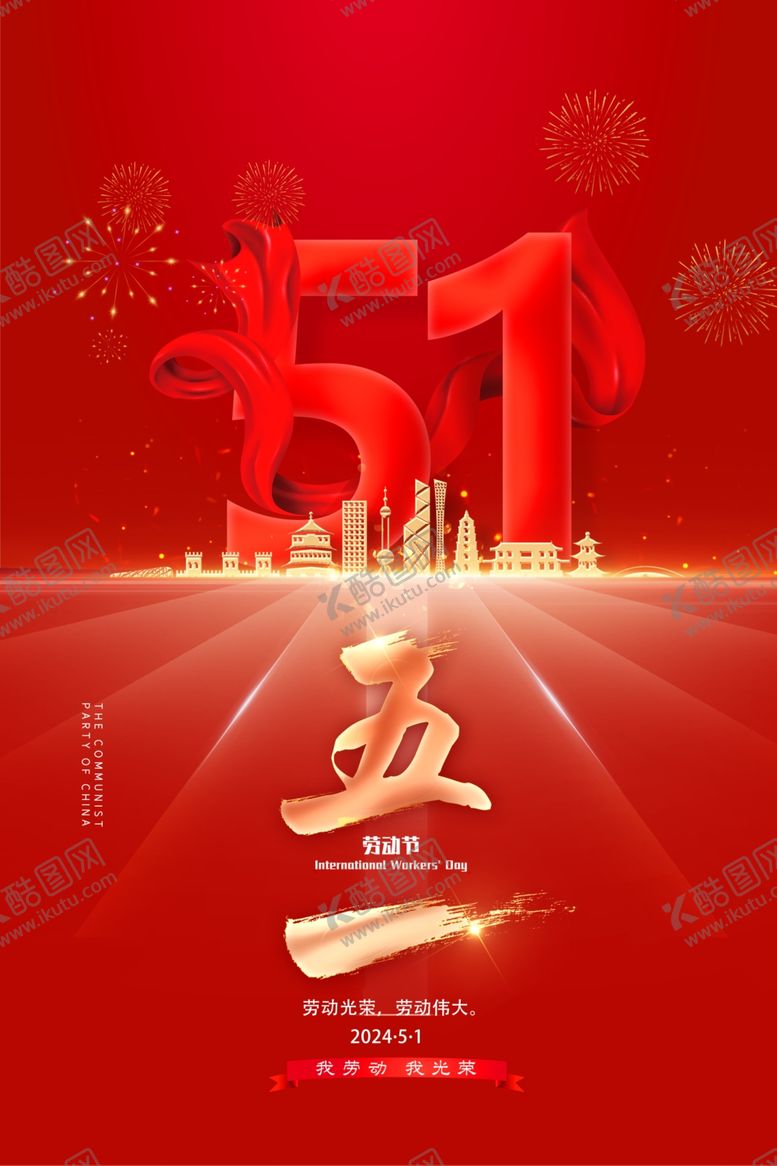 编号：68518201131839382905【酷图网】源文件下载-5.1劳动节