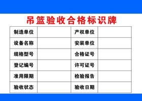 系统验收标识牌