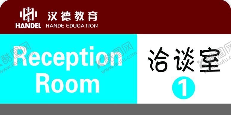 编号：55333207081425306058【酷图网】源文件下载-门牌班牌