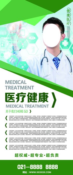 医疗健康