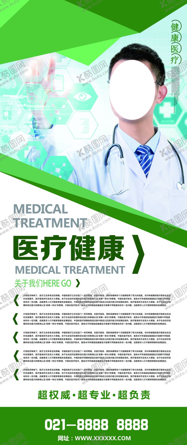 编号：29771509300539525997【酷图网】源文件下载-医疗健康