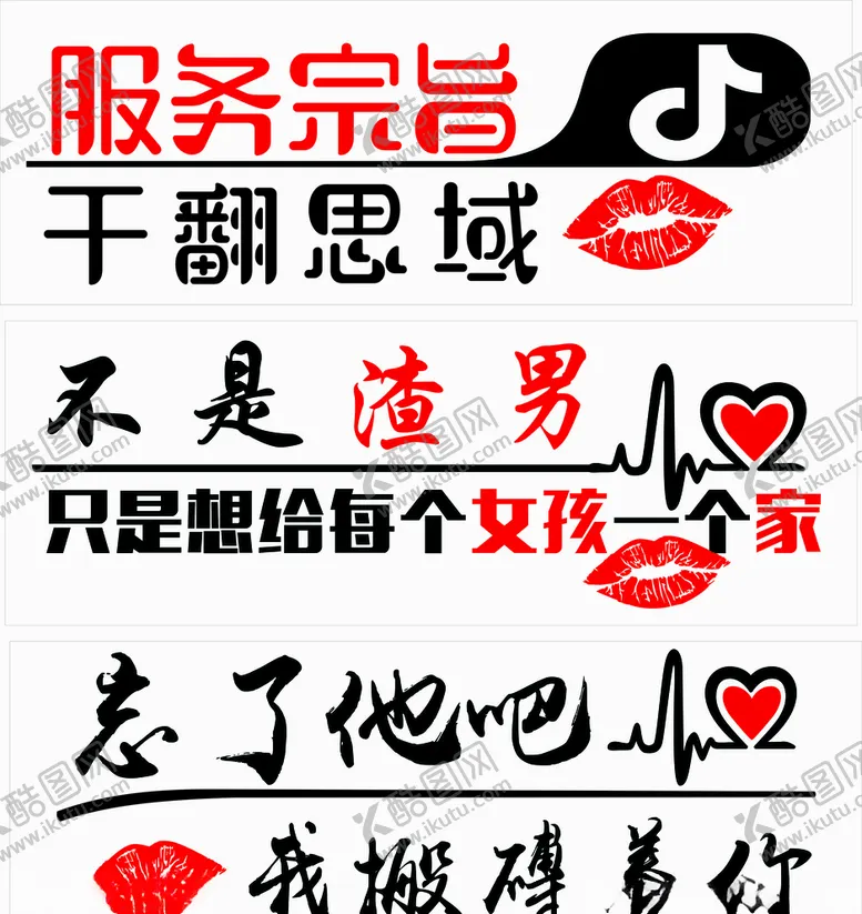 编号：24582204160622101098【酷图网】源文件下载-个性车贴搞笑车贴