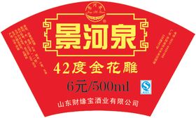 景河泉酒缸标签