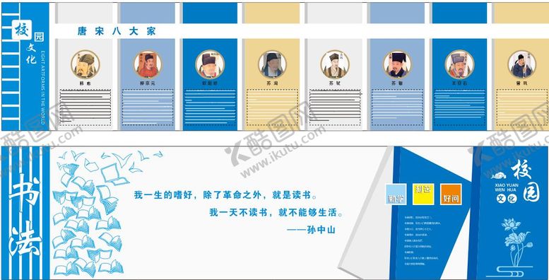 编号：12783411041726556532【酷图网】源文件下载-校园读书文化墙