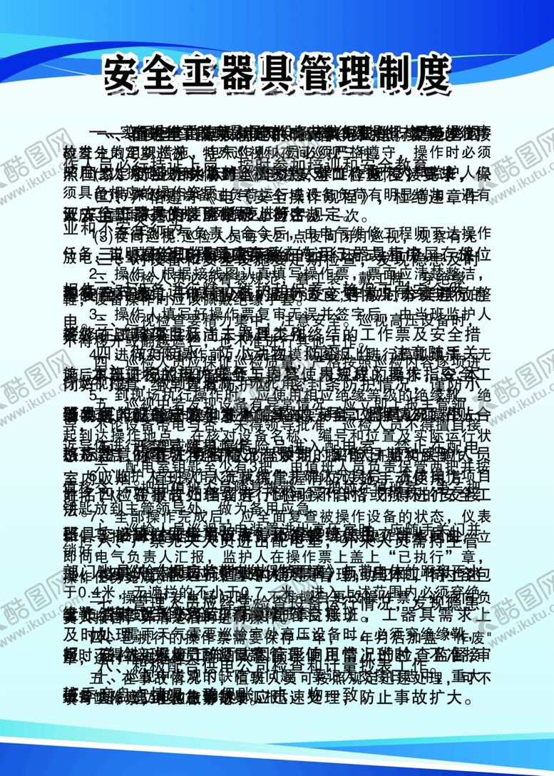编号：59368202242059525570【酷图网】源文件下载-配电室制度