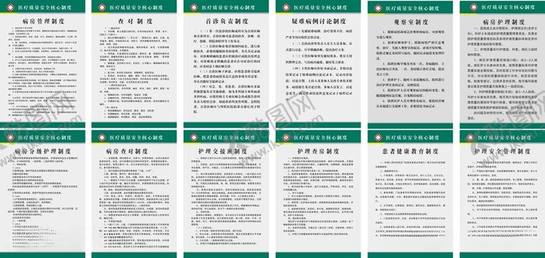 编号：77411012030102014124【酷图网】源文件下载-病房规章制度