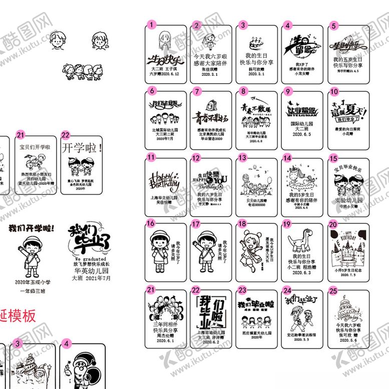 编号：33599409261407225110【酷图网】源文件下载-幼儿园卡通线稿图雕刻模版