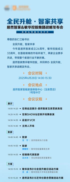邀请函家居嘉年华年轻活力