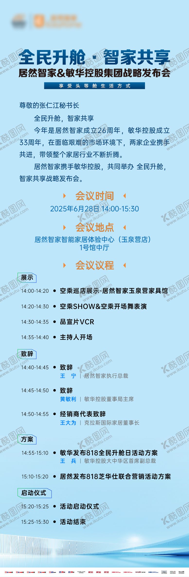 编号：73480610190511165201【酷图网】源文件下载-邀请函家居嘉年华年轻活力