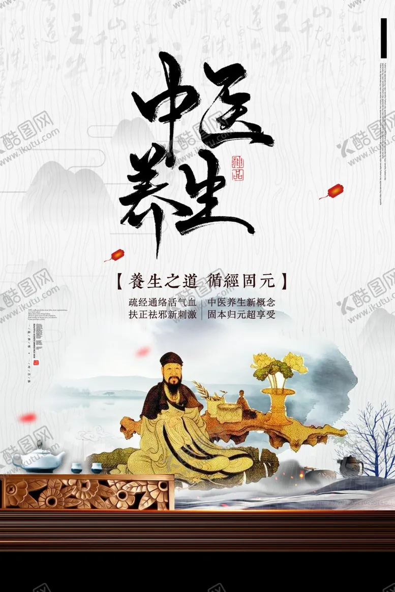 编号：25792503241742397244【酷图网】源文件下载-中医养生海报