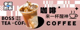 咖啡奶茶海报