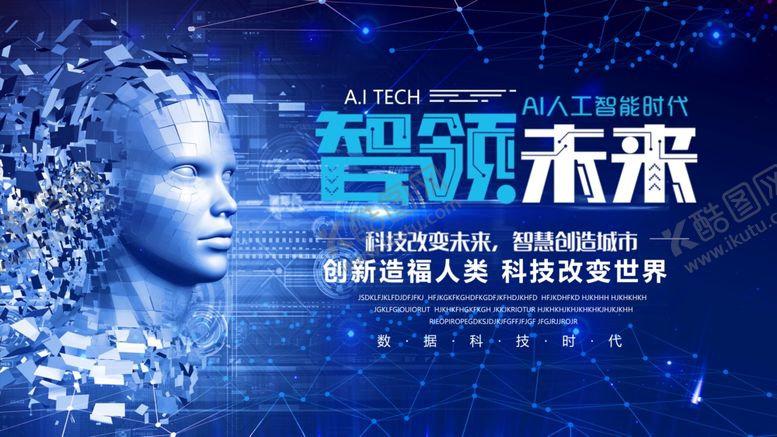 编号：65476807071851011323【酷图网】源文件下载-科技
