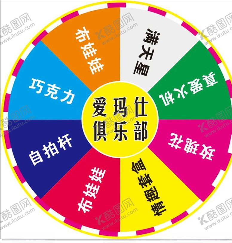 编号：31263210240038431051【酷图网】源文件下载-抽奖转盘