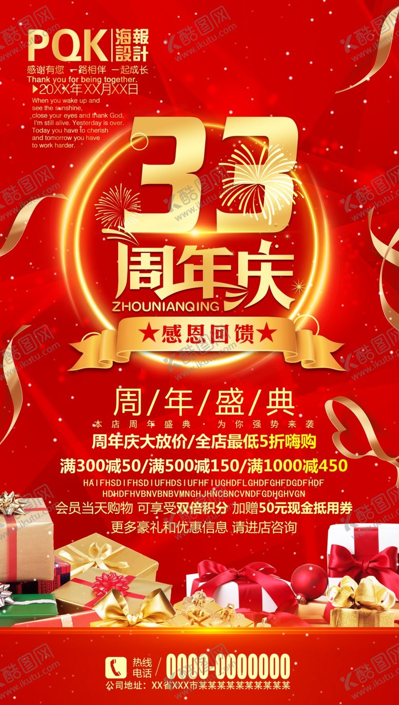 编号：61364306240053016762【酷图网】源文件下载-周年庆