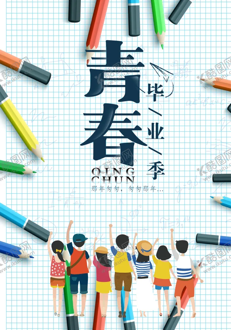 编号：22523005030548547987【酷图网】源文件下载-毕业海报