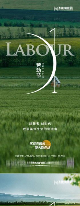 五一劳动节节日海报