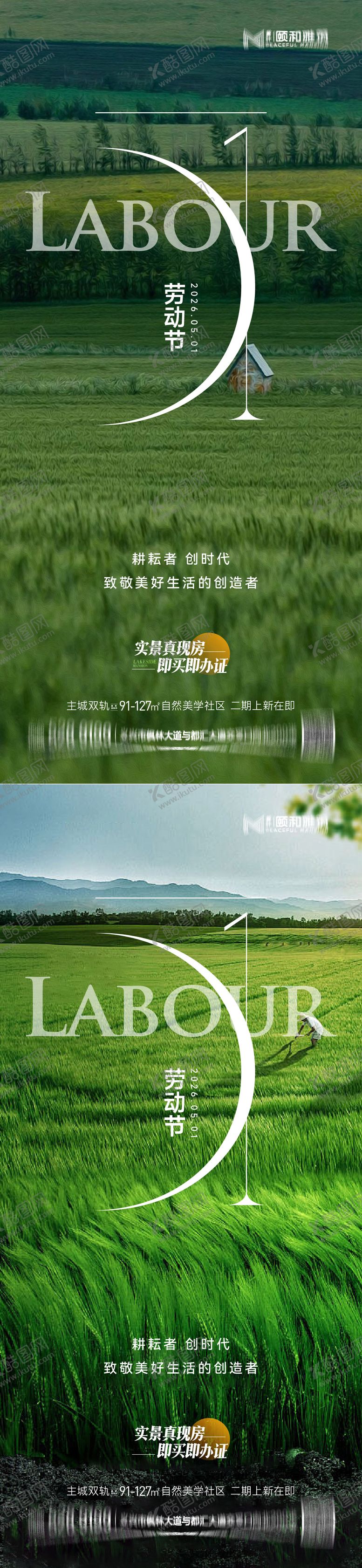 编号：68670104250206071554【酷图网】源文件下载-五一劳动节节日海报