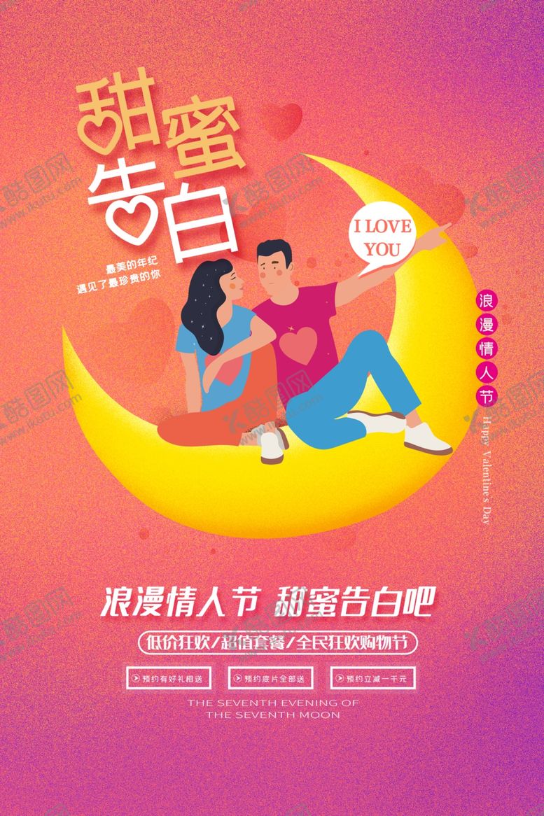 编号：12259309251458472842【酷图网】源文件下载-情人节