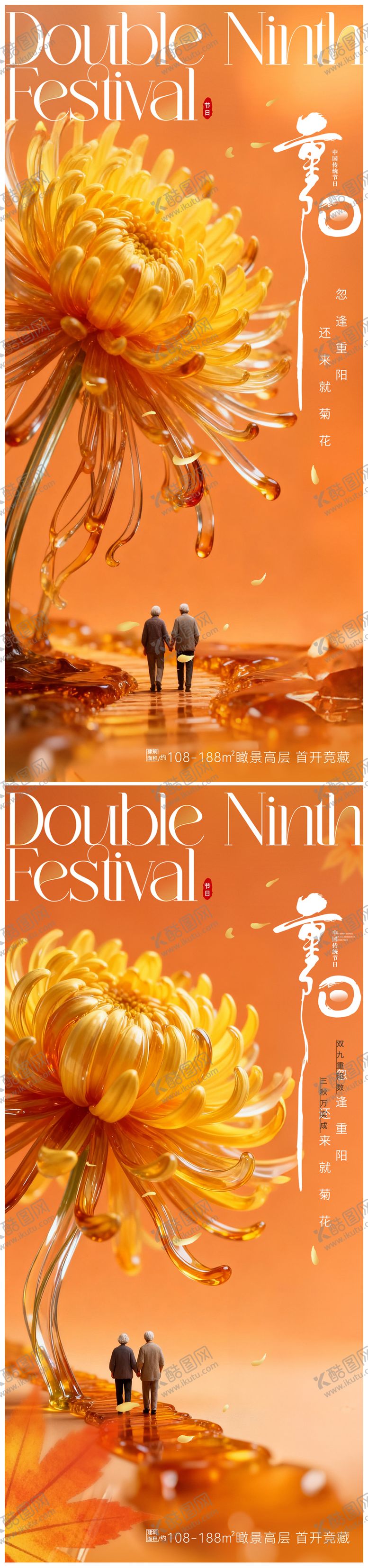 编号：56898110281053464623【酷图网】源文件下载-重阳节系列海报