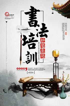 书法培训海报水墨风招生教学单页