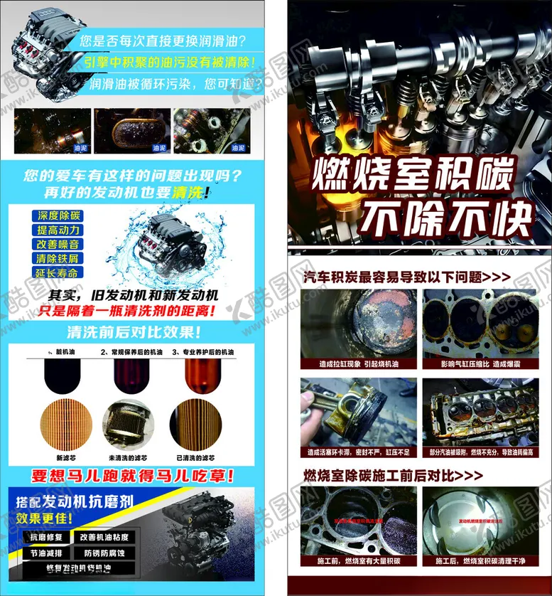 编号：57045706290733503561【酷图网】源文件下载-发动机油泥清洗干冰除碳活动展架