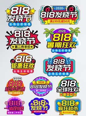 818全民发烧节