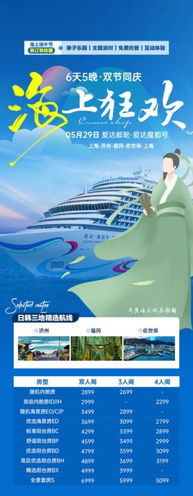 游轮海报