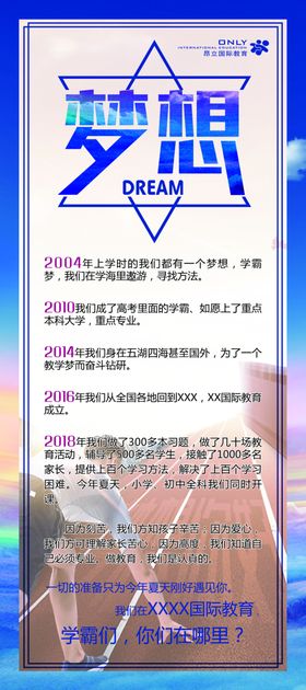 梦想比赛跑步展架