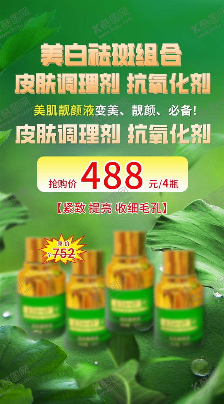 编号：66395205240953512650【酷图网】源文件下载-化妆品海报