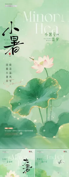 大暑处暑中式插画海报