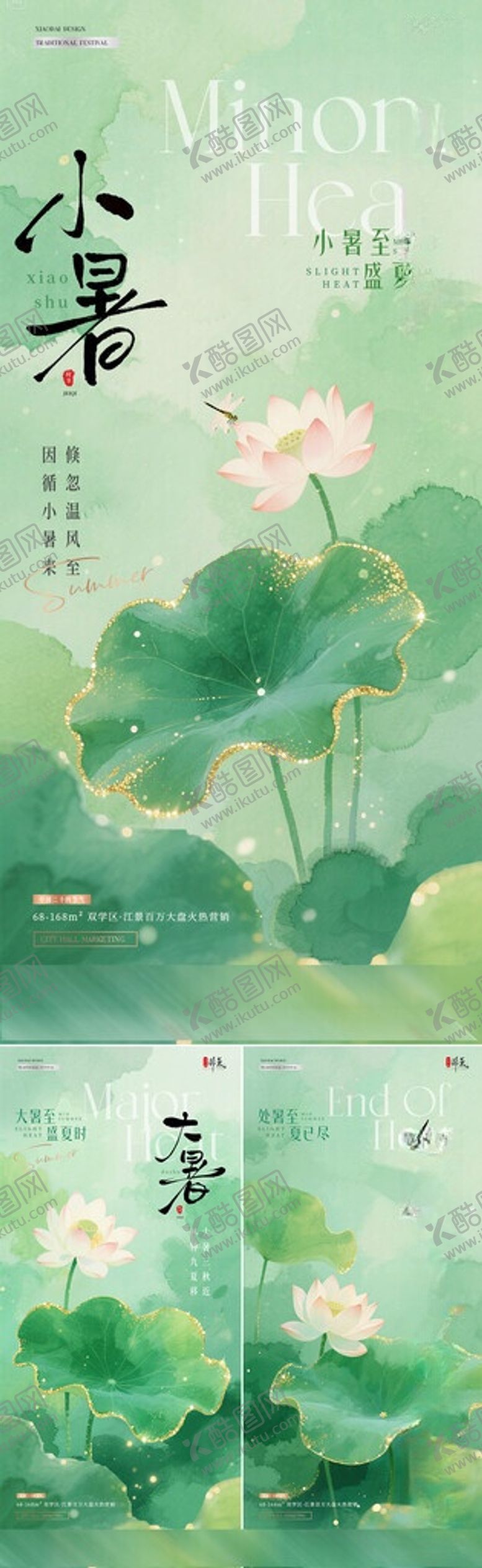 编号：17595206030932282756【酷图网】源文件下载-小暑大暑处暑中式插画海报