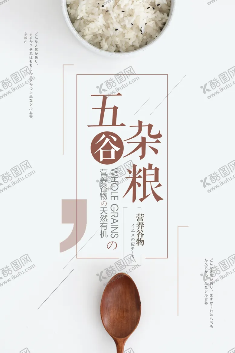 编号：12051307040915287240【酷图网】源文件下载-五谷杂粮