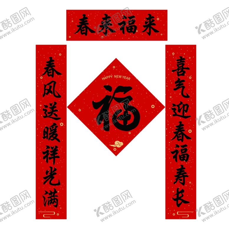 编号：17126402280443477272【酷图网】源文件下载-春节对联