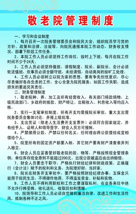 院长工作职责管理制度敬老院责任