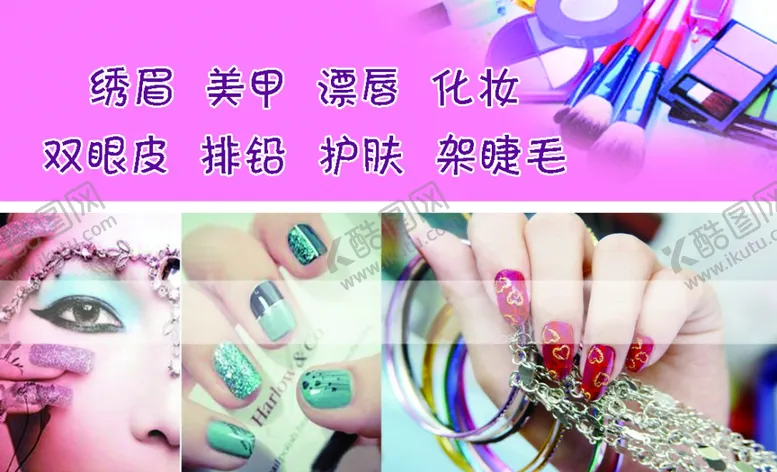 编号：48158102271645129828【酷图网】源文件下载-美甲名片