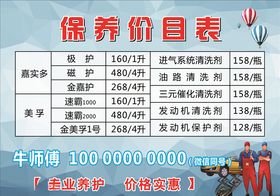 保养价目表