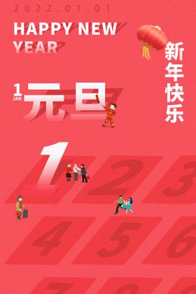 新年快乐元旦粉色2022