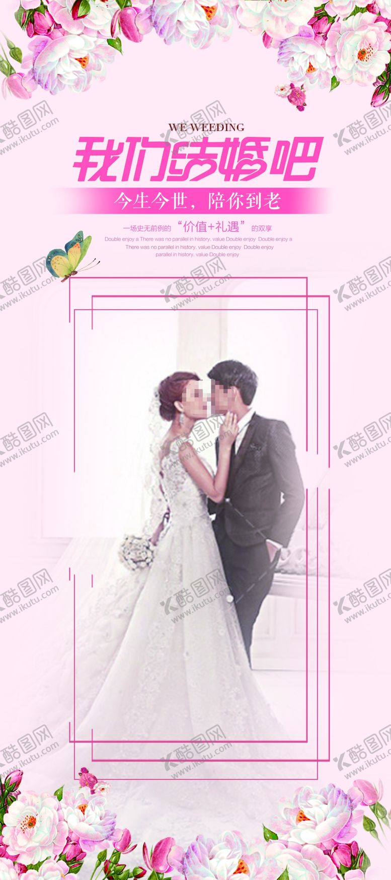 编号：79585001231405557405【酷图网】源文件下载-结婚易拉宝