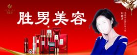 男美容海报