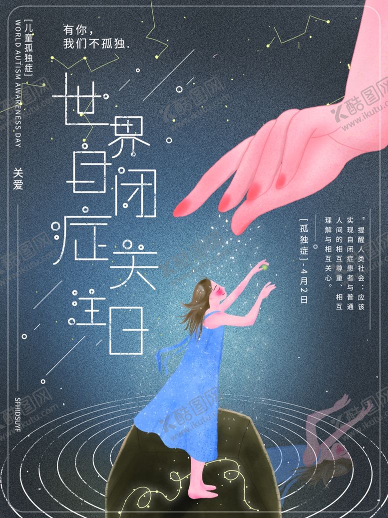 编号：74844510301143027772【酷图网】源文件下载-自闭症日