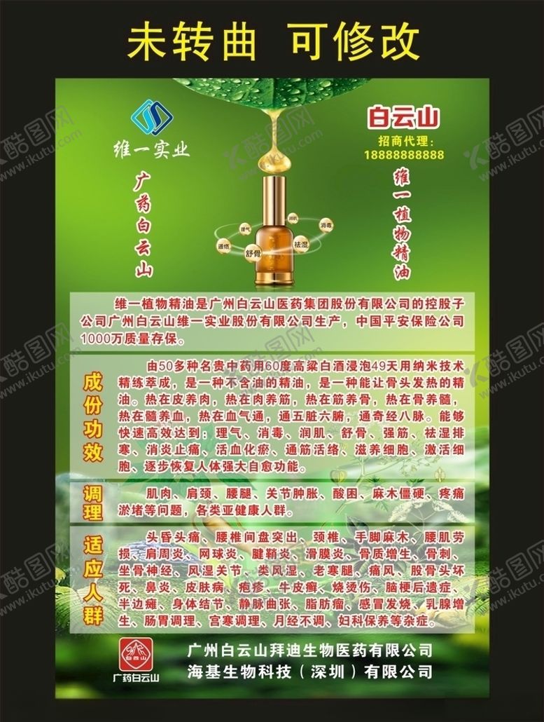 编号：26405209272206108966【酷图网】源文件下载-维一植物精油宣传海报