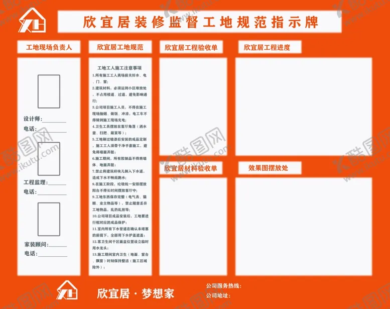 编号：35799902171856057263【酷图网】源文件下载-装修监督公示牌