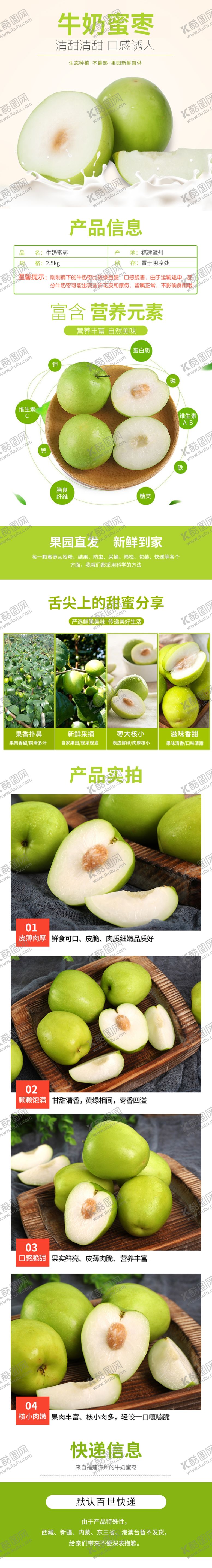 编号：64565310121857488589【酷图网】源文件下载-水果详情页水果海报素材水果