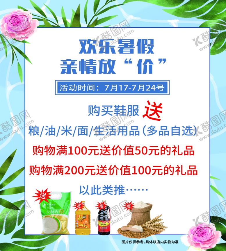 编号：57747309231904147726【酷图网】源文件下载-夏季促销